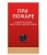 Панель пожарного оповещения BAS-IP AV-02 FP
